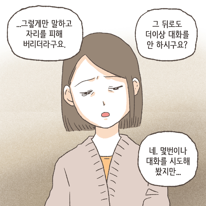이혼하자고 — 웹툰 장면 8