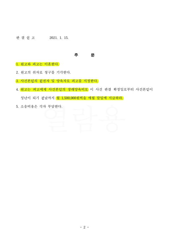 아내의 잦은 음주와 외박을 이유로 이혼청구하여 이혼승소판결 — 사례 자료 5