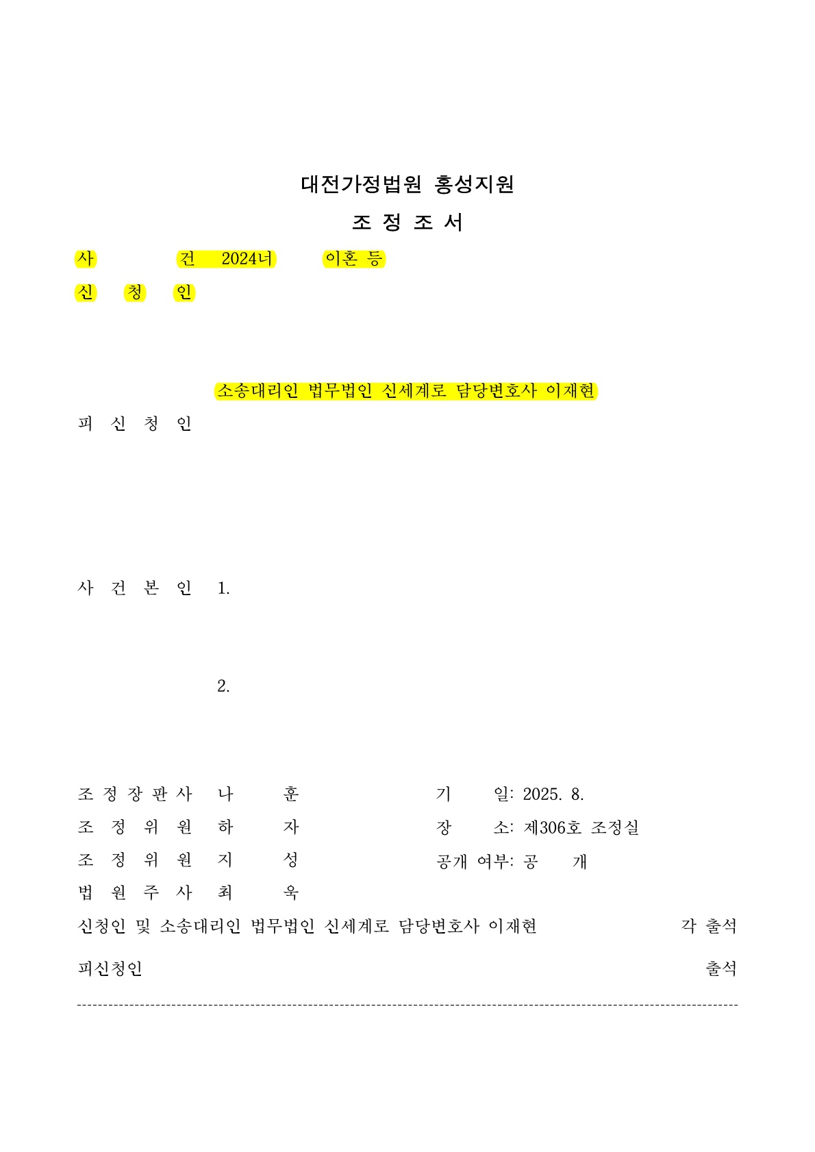 개인회생중 미성년자녀 양육비를 최소화 하여 이혼조정한 사례 — 사례 자료 4