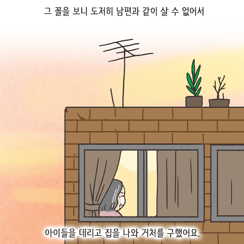 쌍방 폭행 (2) — 웹툰 장면 10