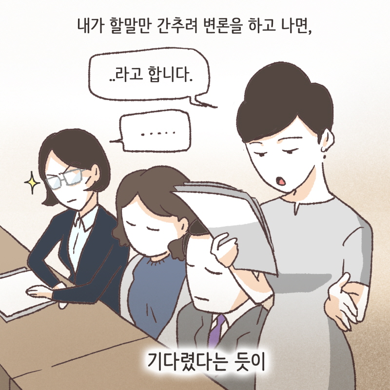 이런식으로 기를 눌러보려고 — 웹툰 장면 6