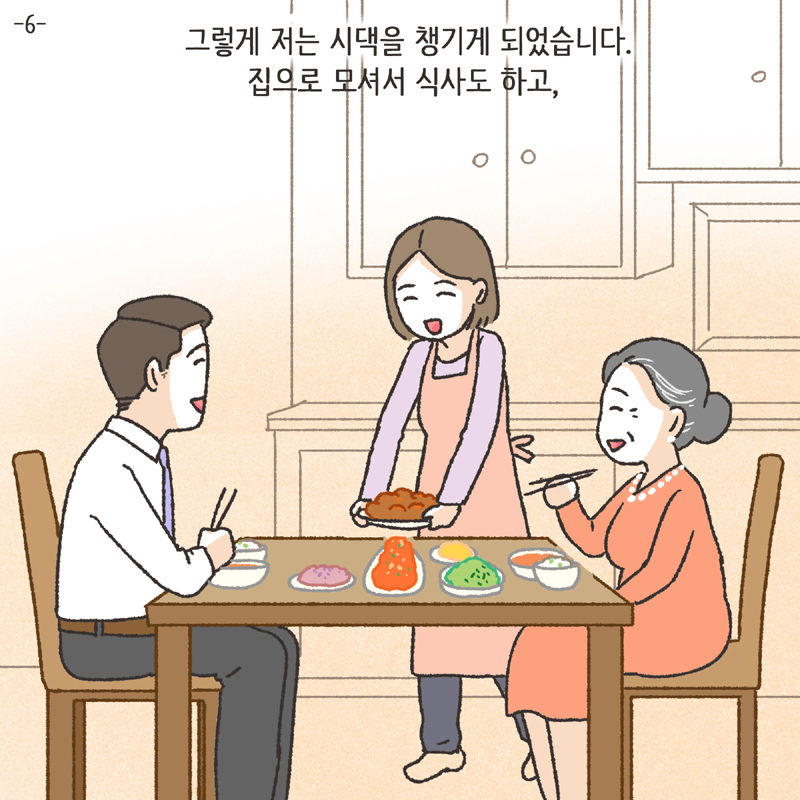 며느리로서의 도리 (6) — 웹툰 장면 5