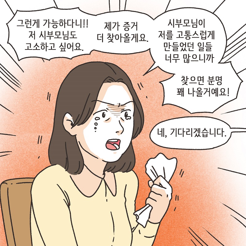 웃어 줄 가치가 없는 사람들 (4) — 웹툰 장면 8