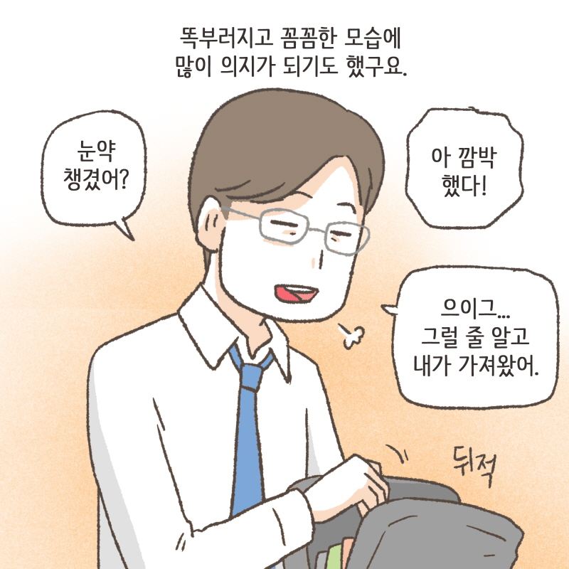 80078-02.jpg 자기 일 열심히 하고, 건전하게 사는 모습이 좋았어요 — 웹툰 장면 6