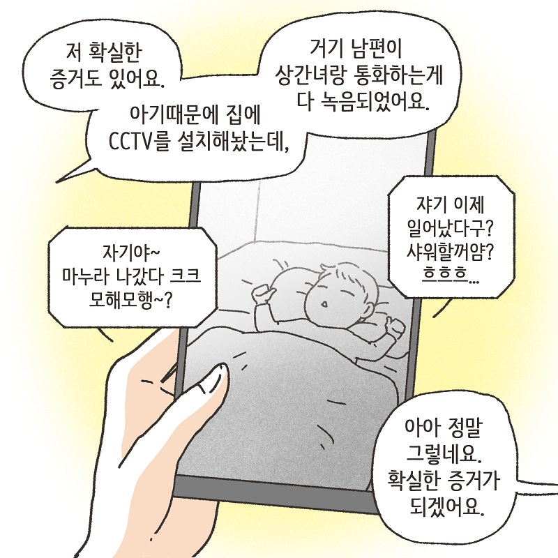 뻔뻔한 상간녀 (1) — 웹툰 장면 7