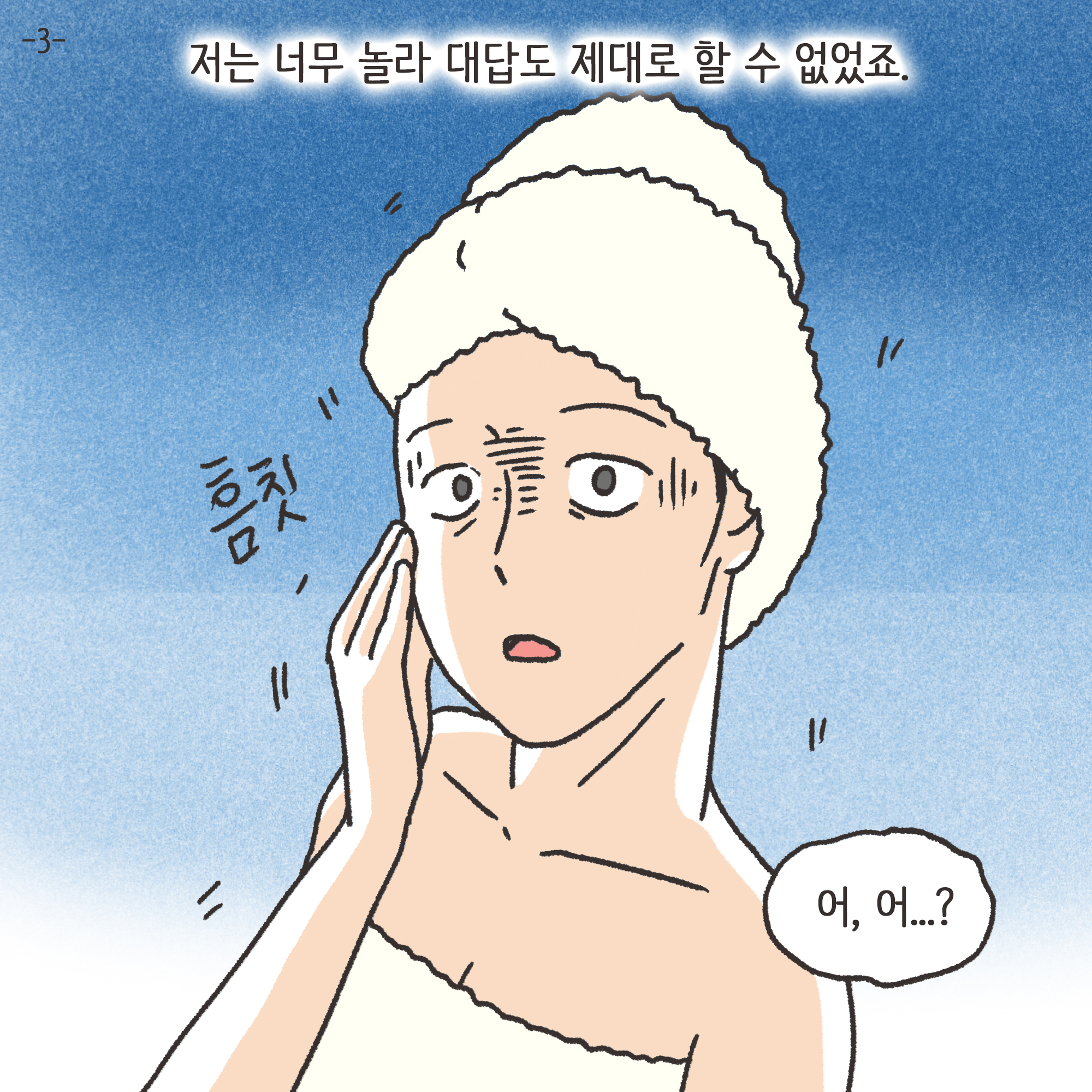쇼윈도우부부 (1) — 웹툰 장면 29