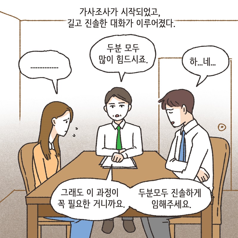 유리잔 깬 남편 (6) — 웹툰 장면 8
