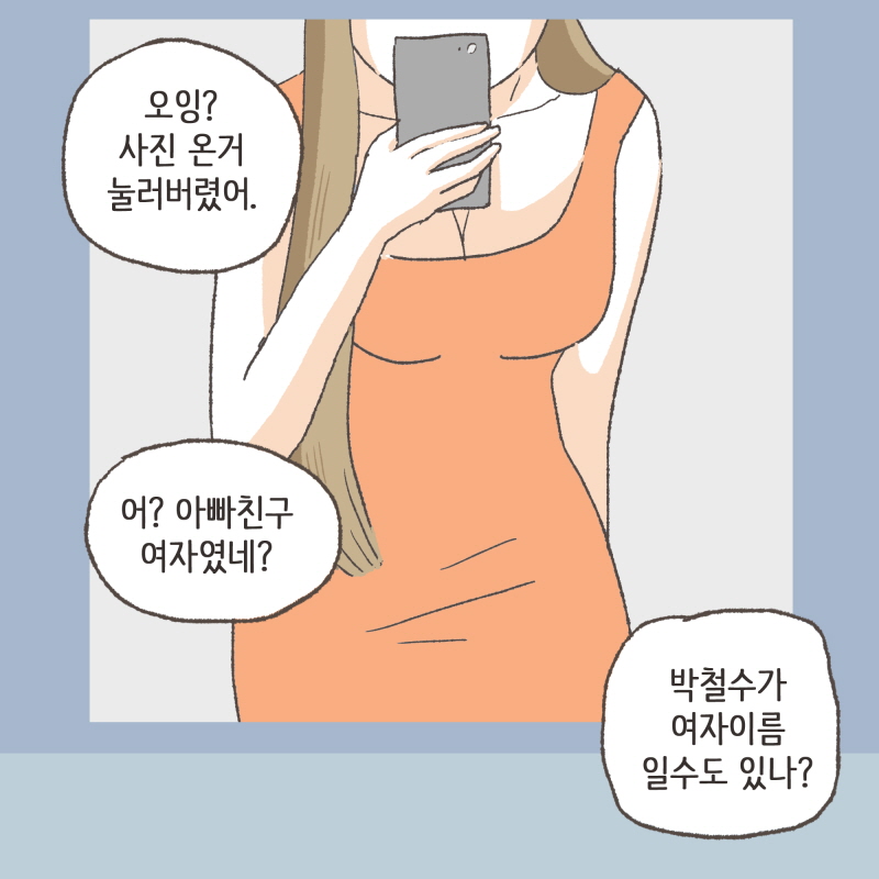 아빠한테 자꾸 커툭오네... — 웹툰 장면 7