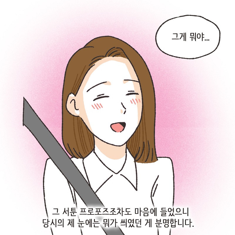뻔뻔한 남편 (1) — 웹툰 장면 11