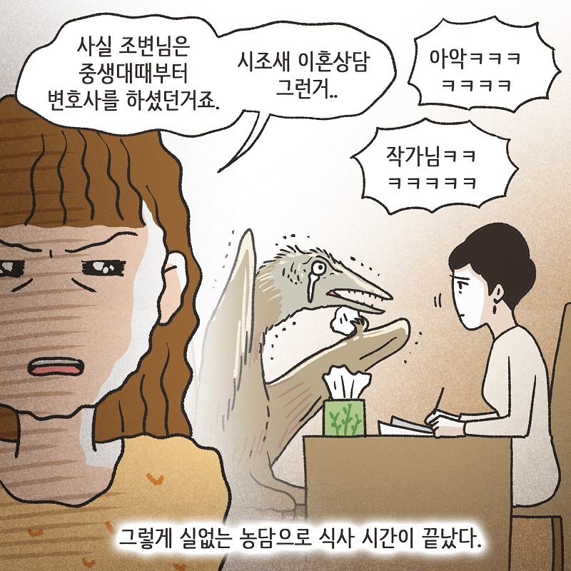 시조새 (1) — 웹툰 장면 12