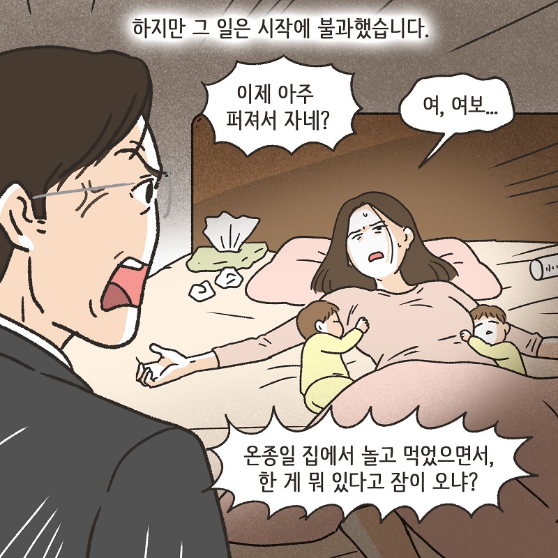 당연히 공평하게 나눠야지 (4) — 웹툰 장면 7