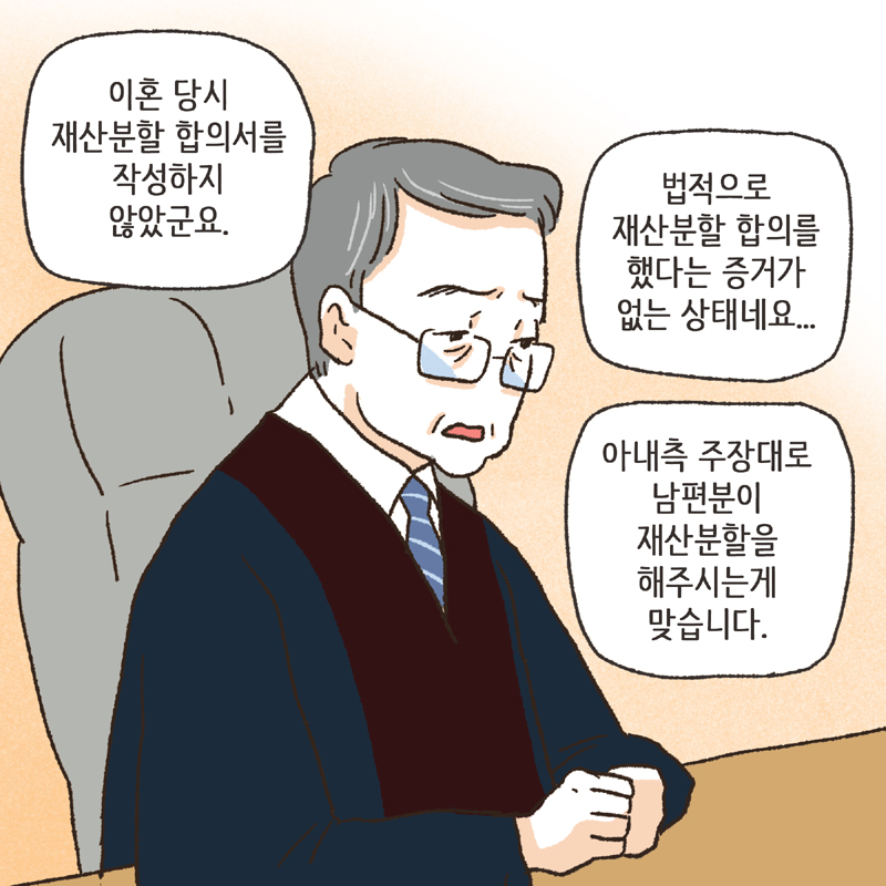 재산분할 합의서 (3) — 웹툰 장면 11