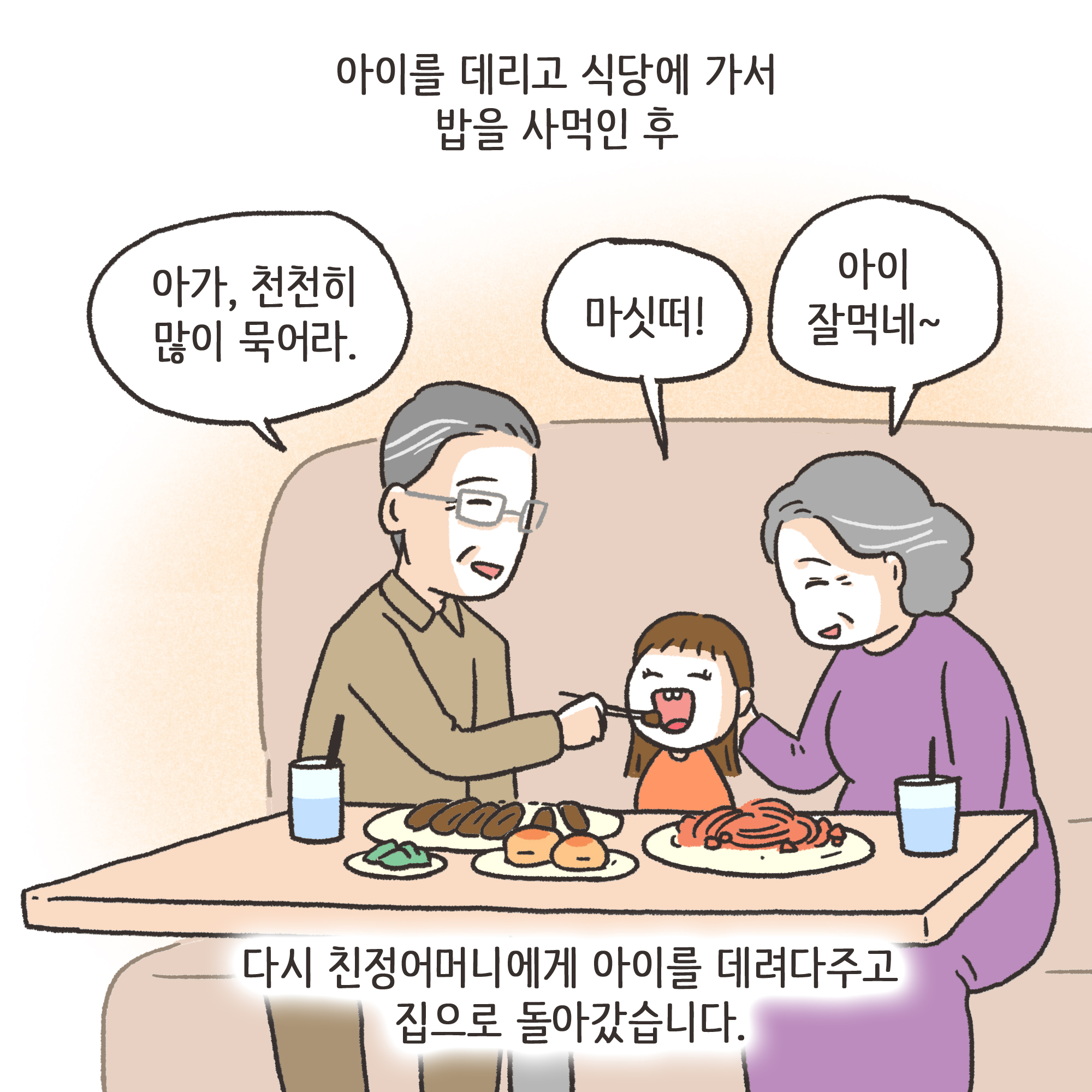 미성년자 약취유인 (3) — 웹툰 장면 9