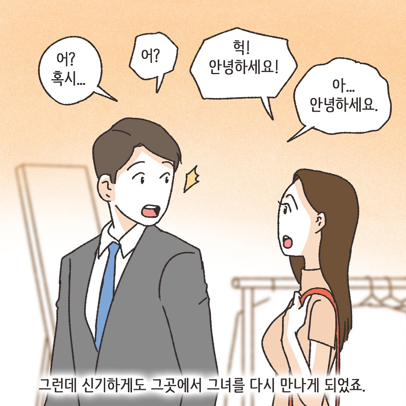 아내의 과소비 (2) — 웹툰 장면 6