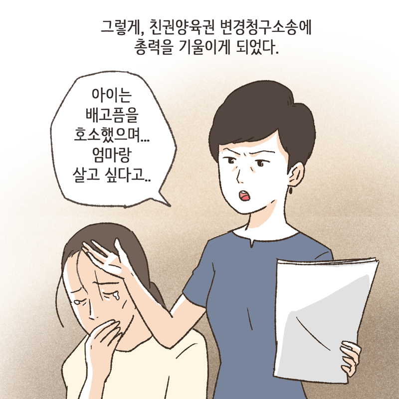 어쨌거나 양육권은 법적으로 아빠에게 있었기에... — 웹툰 장면 8