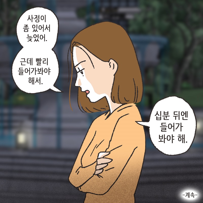 아이와의 거리 (2) — 웹툰 장면 14