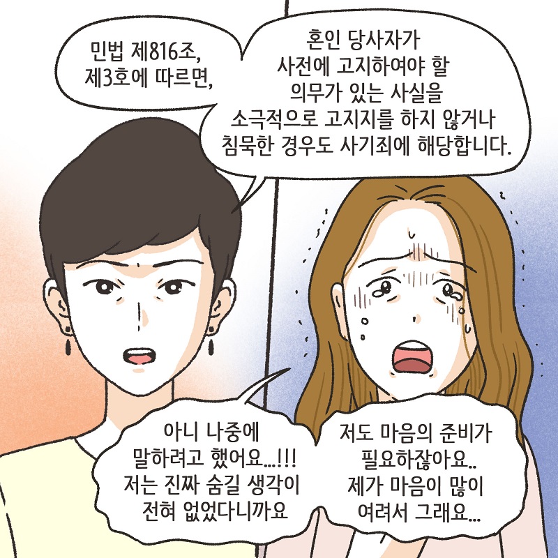 파리에서 만난 여인 (6) — 웹툰 장면 11
