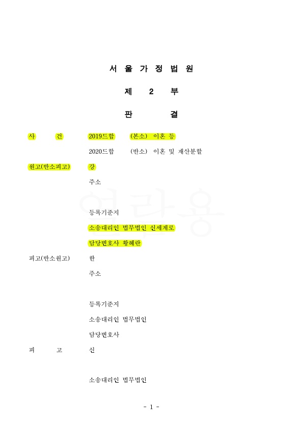 혼인기간 6년차주부 전문직남편의 외도로, 위자료 3천만원 재산분할 80% 기여도 인정받아 승소 — 사례 자료 4