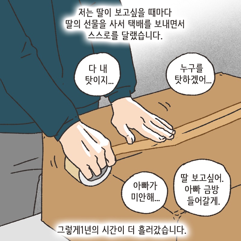 아이와의 거리 (3) — 웹툰 장면 10