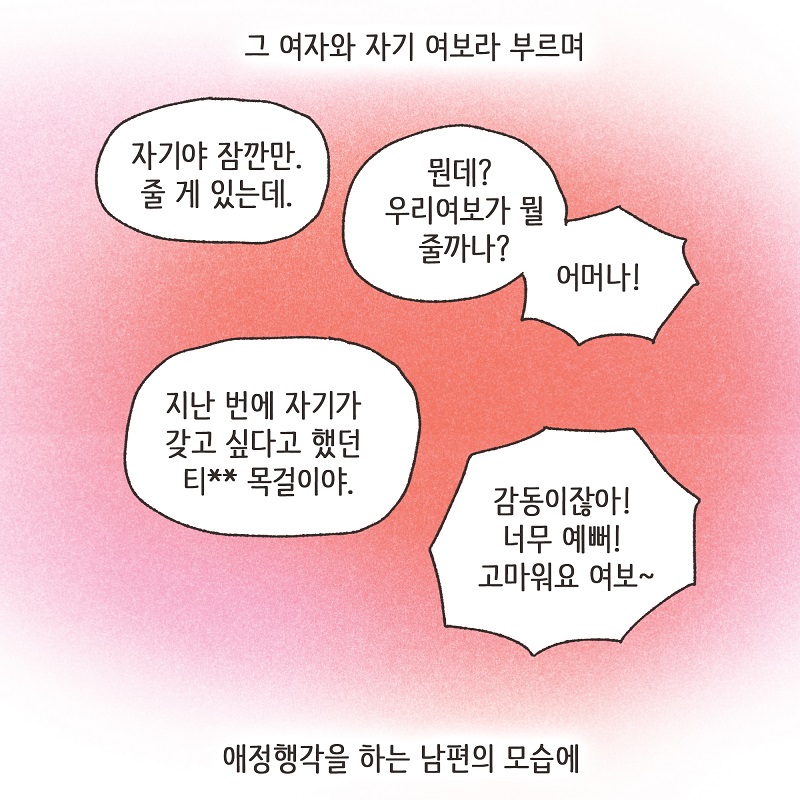 교통사고 (3) — 웹툰 장면 7