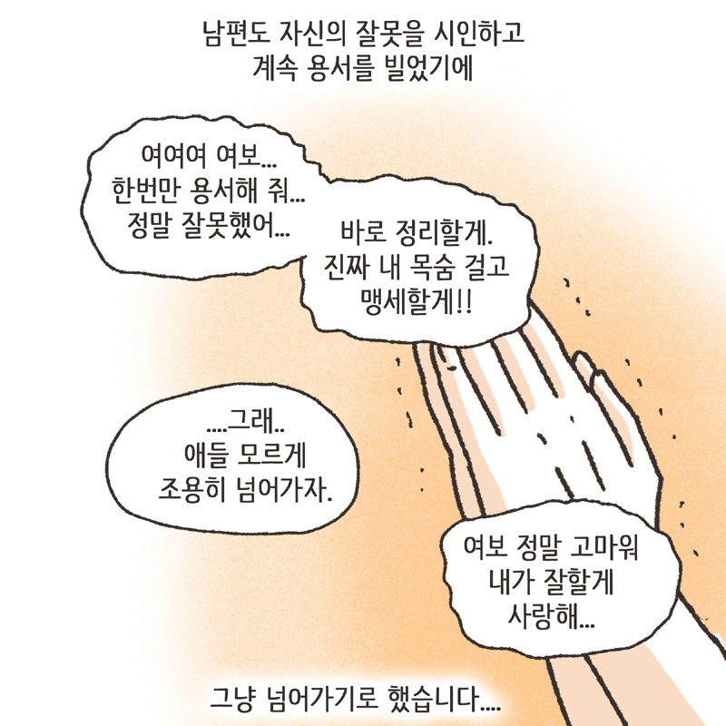 남편의 첫사랑 (2) — 웹툰 장면 11