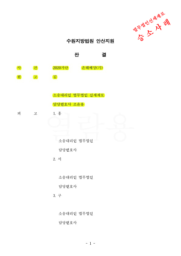 3명의 상간녀에게 각각 1500만원, 700만원, 700만원의 위자료 인정받으며 승소 — 사례 자료 5