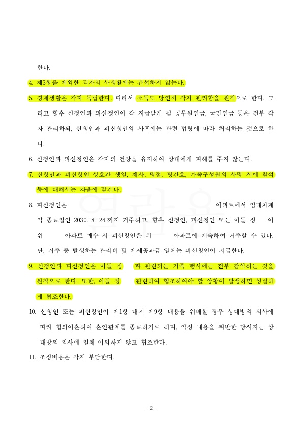 남편외도로 황혼이혼청구, 졸혼으로 지낼수있도록 조정조서 작성하고 마무리 — 사례 자료 5