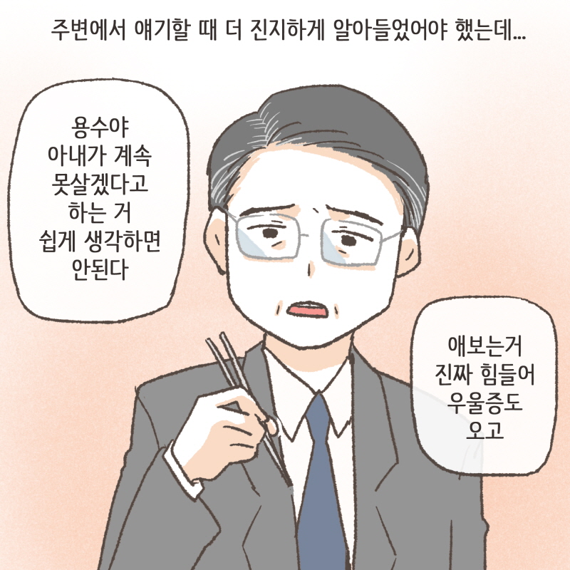 80061-09.jpg ......그때서야 깨달았습니다 — 웹툰 장면 13