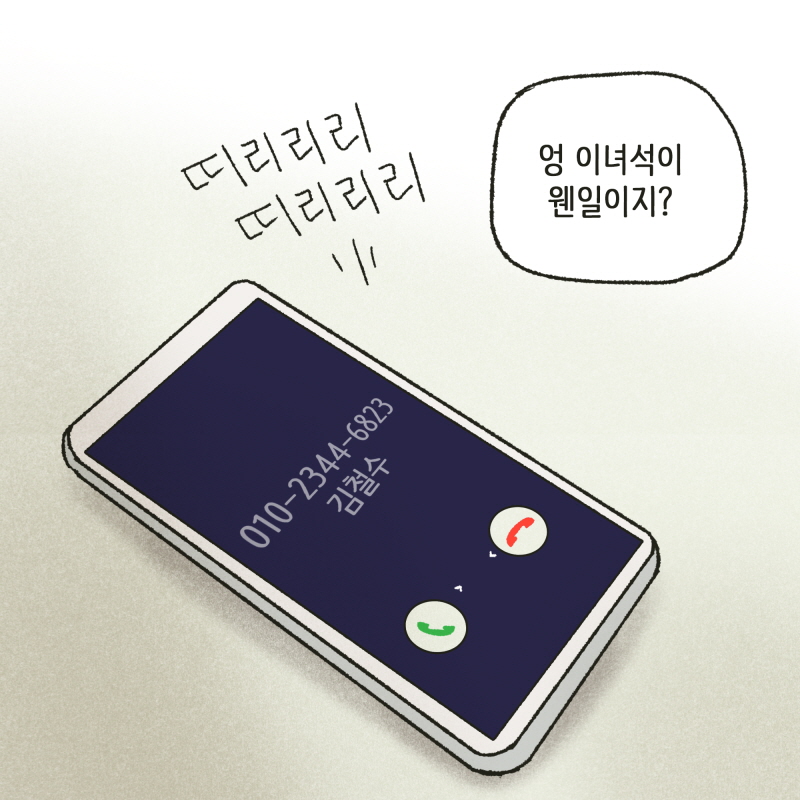 80031-01.jpg 내 아내가 지금 어디에 있다고? — 웹툰 장면 5