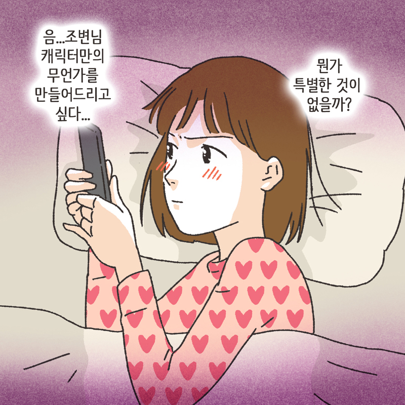 웹툰 탄생 비화 (2) — 웹툰 장면 6