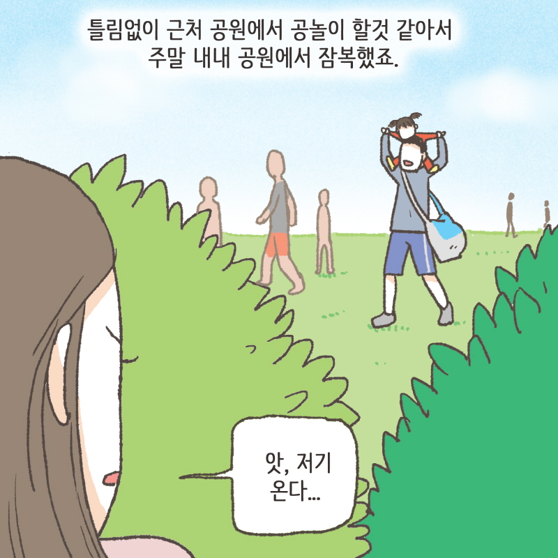 80067-07.jpg 아니요, 공원에서 놀던걸 제가 데려왔어요 — 웹툰 장면 11