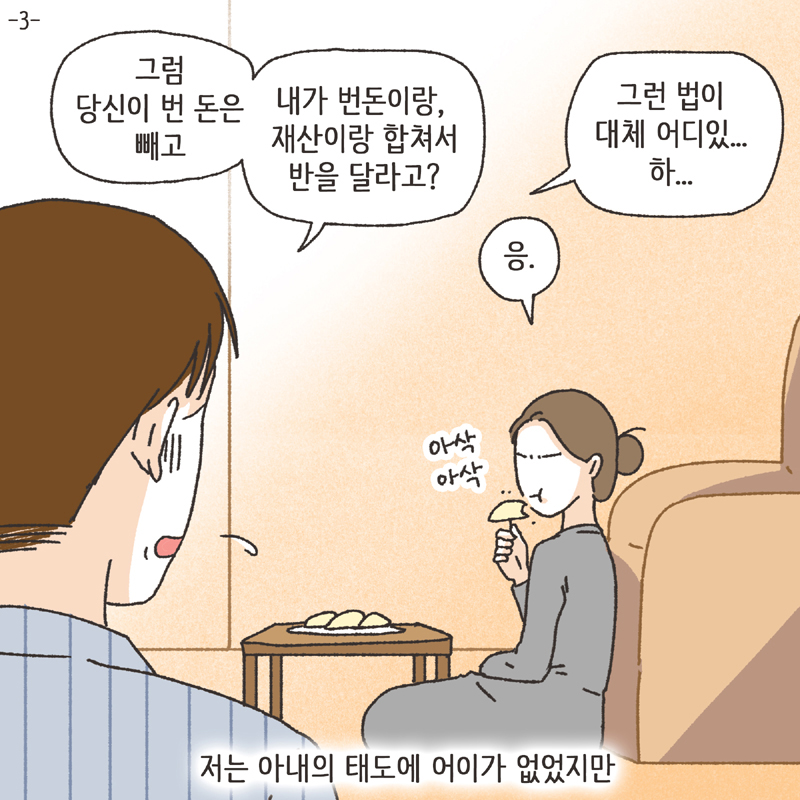 331-01.jpg 이혼사유 (3) — 웹툰 장면 5