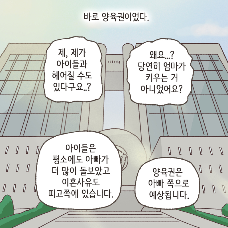 아내와 상간남은 이미 부부처럼 행동하고 있었다 — 웹툰 장면 10