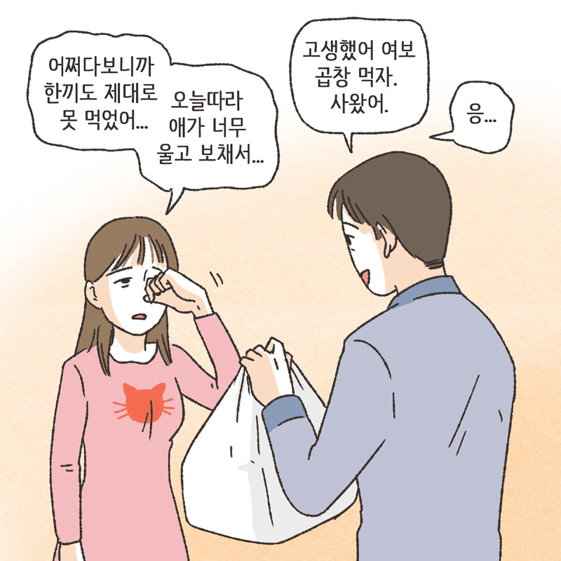 친구의 친구 (1) — 웹툰 장면 9