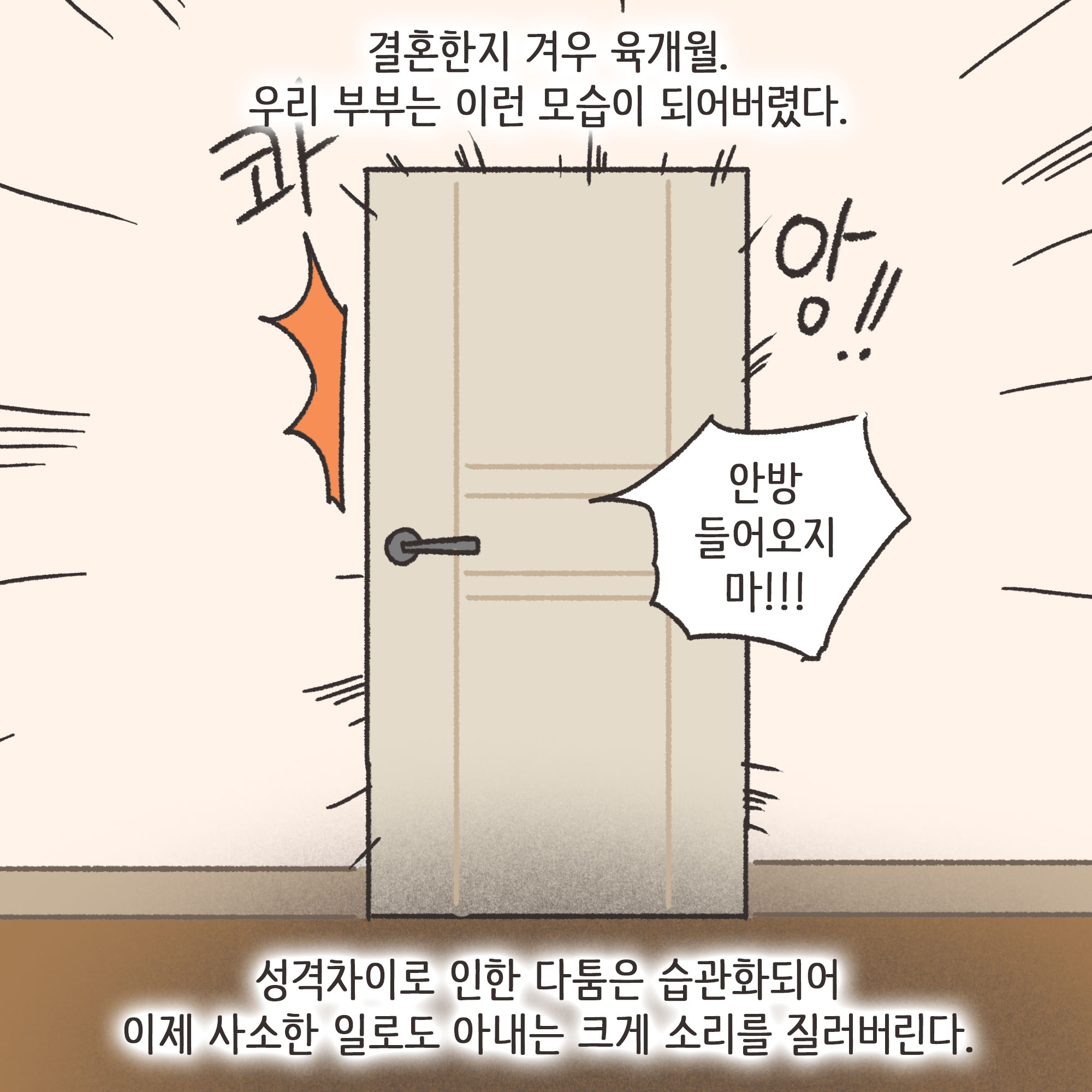 짜증내는 아내(1) — 웹툰 장면 9