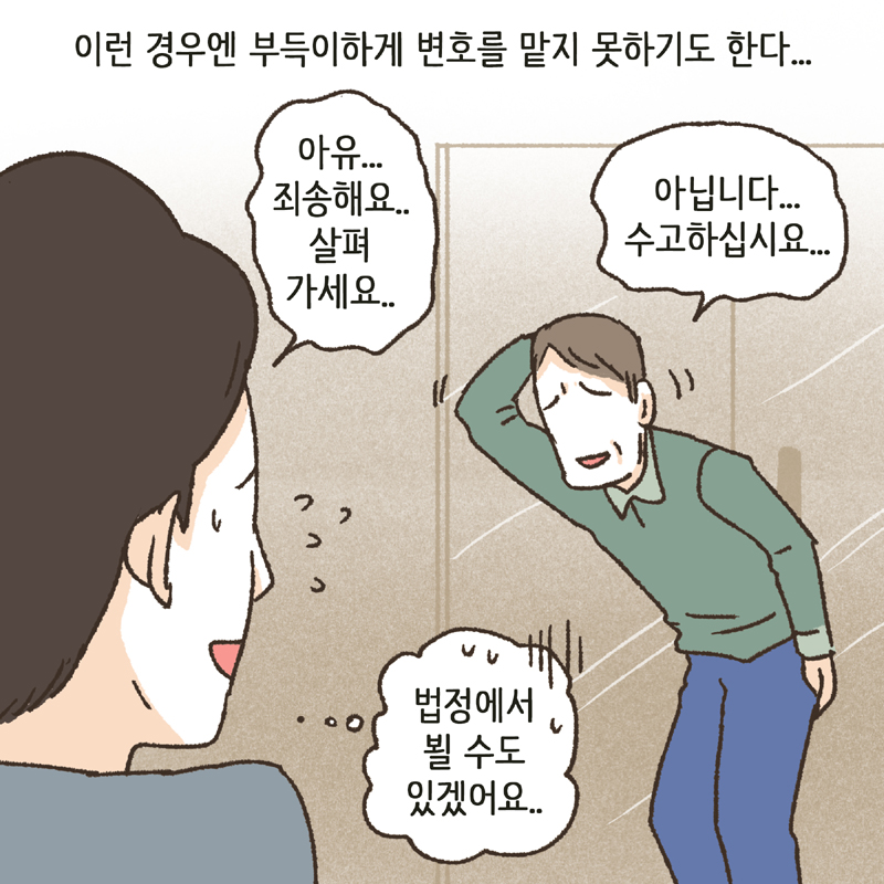 별별 이혼 사건들 — 웹툰 장면 12