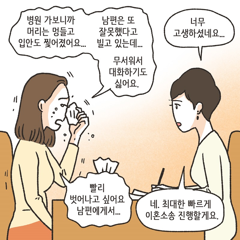 남편의 두 얼굴 (5) — 웹툰 장면 8