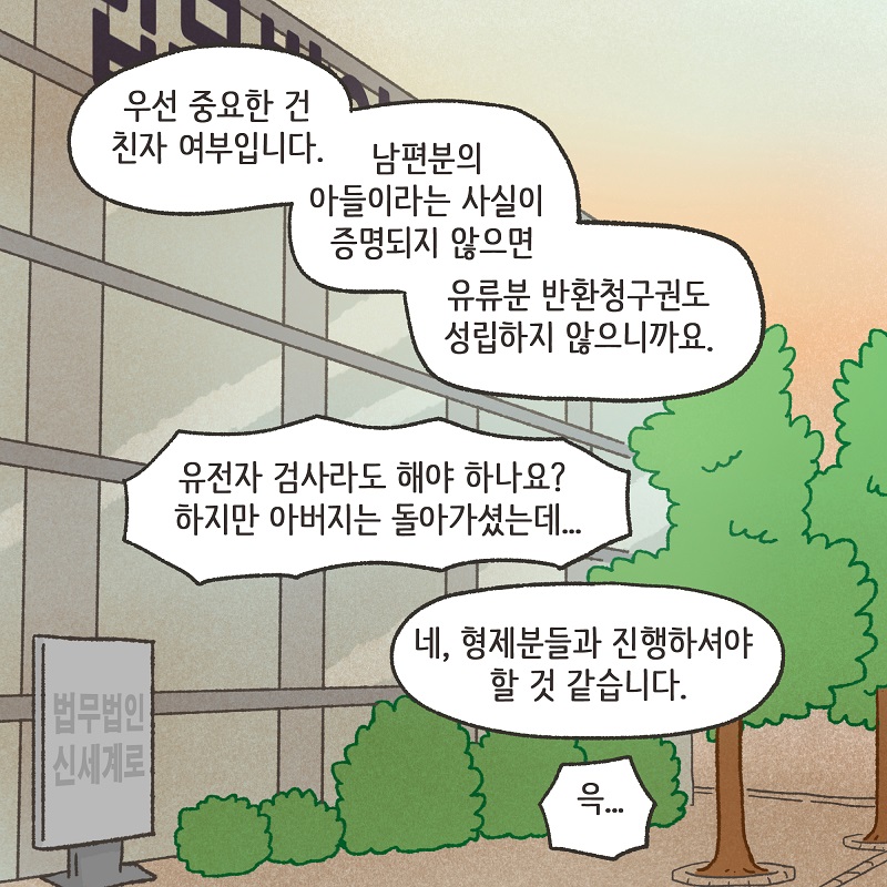 유산? 없어! (3) — 웹툰 장면 12