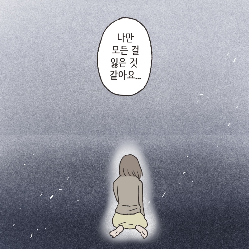 아기는 계속 생기지 않았어요 — 웹툰 장면 12
