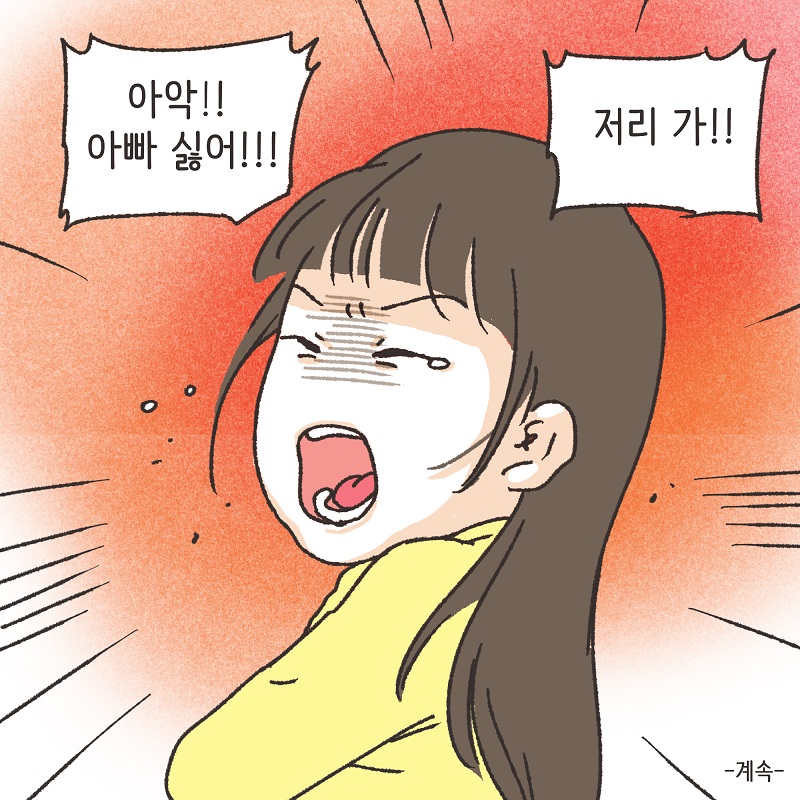 아이와의 거리 (3) — 웹툰 장면 14
