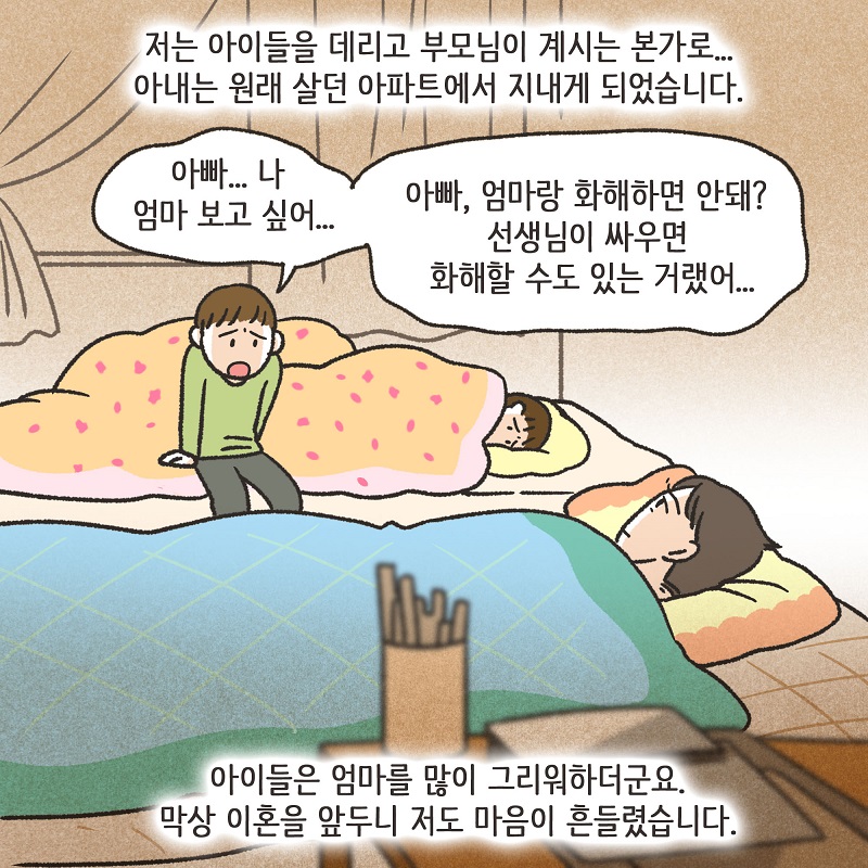 좋은 게 좋은 거다? (3) — 웹툰 장면 11