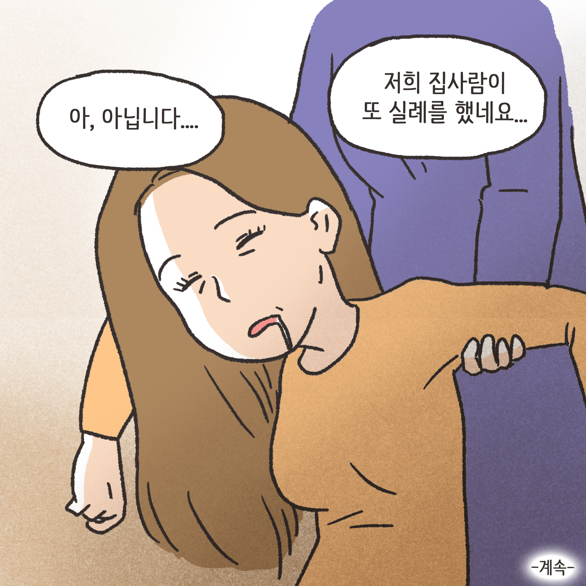 어쩔 수 없는 이혼(1) — 웹툰 장면 13