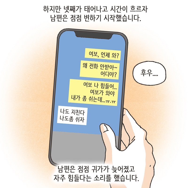 다정했던 남편 (1) — 웹툰 장면 11