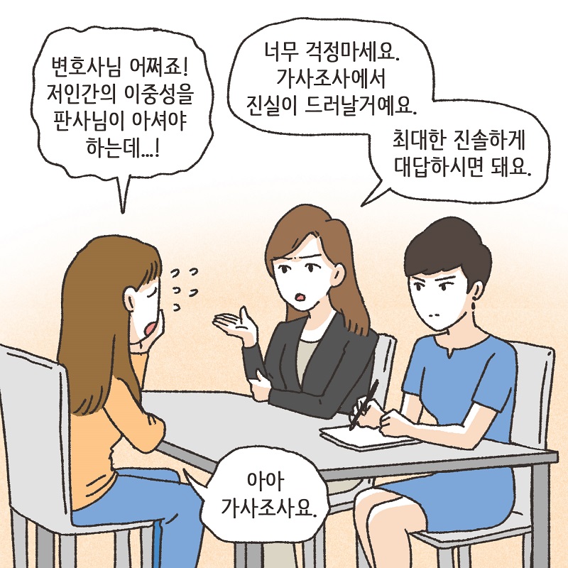 유리잔 깬 남편 (6) — 웹툰 장면 6