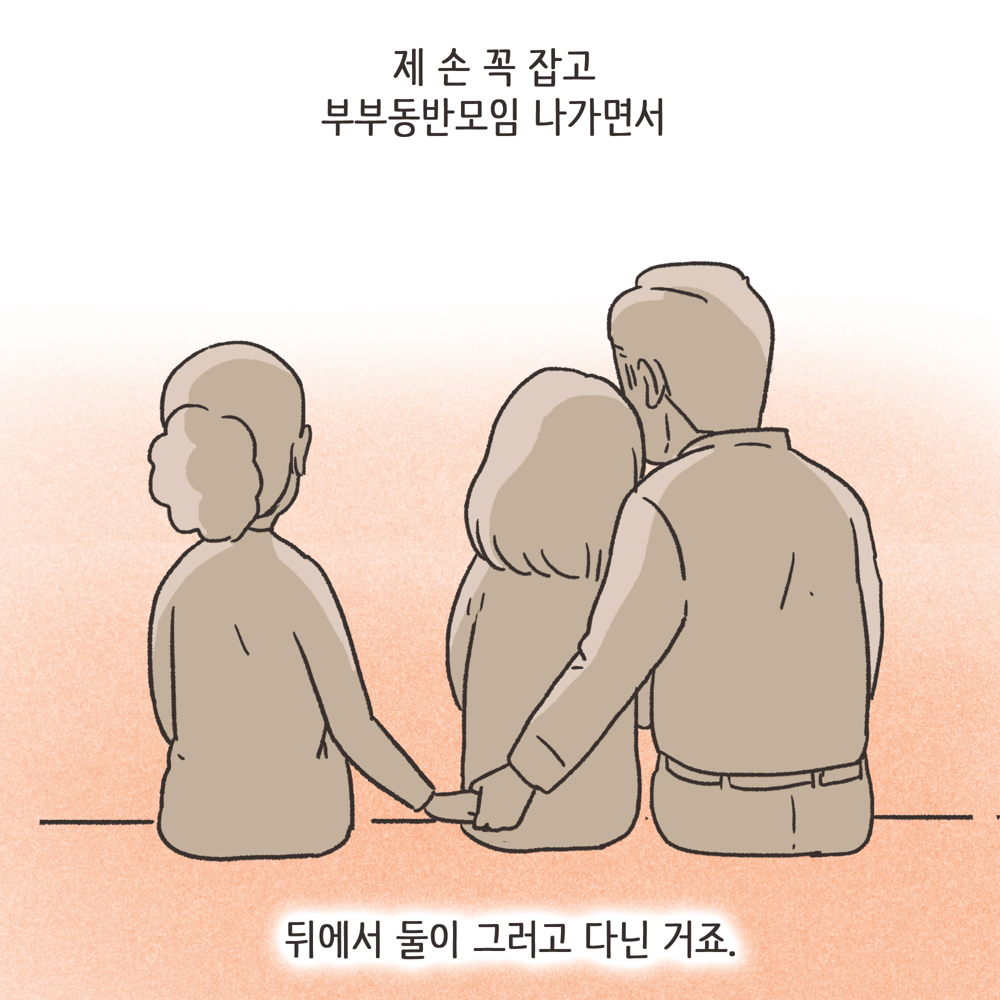 편지를 통해 알게 된 남편의 생활(3) — 웹툰 장면 7