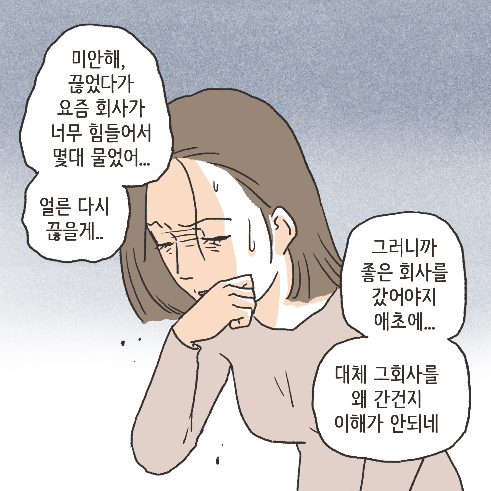하지만 그런 사소한 다툼도 사긴이 지나면 어느 정도 잦아들고.. — 웹툰 장면 10
