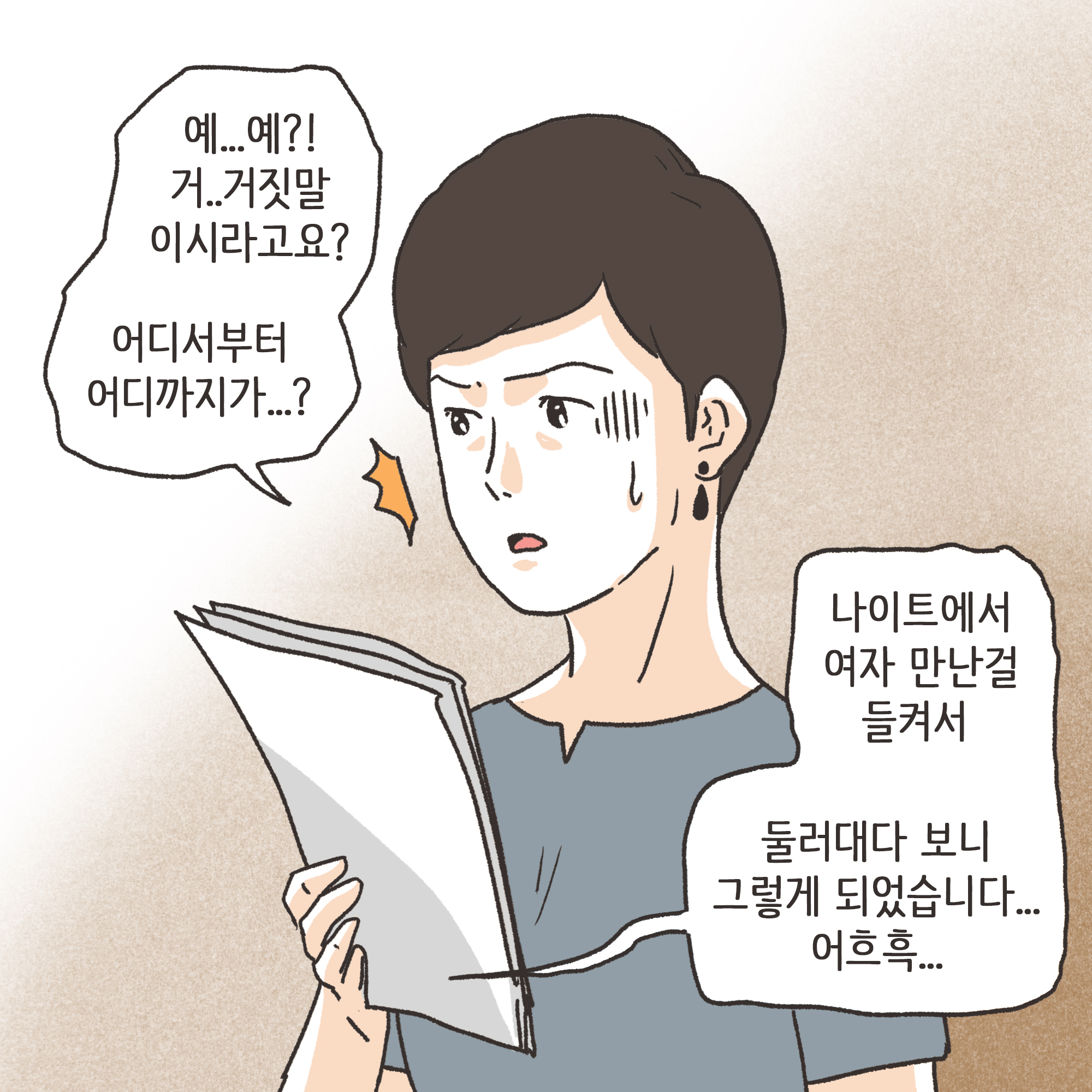 232-06.jpg 남편의 외도 상대는?(3) — 웹툰 장면 9