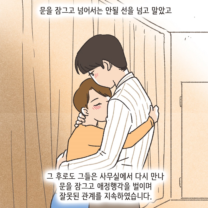 108배 (2) — 웹툰 장면 13