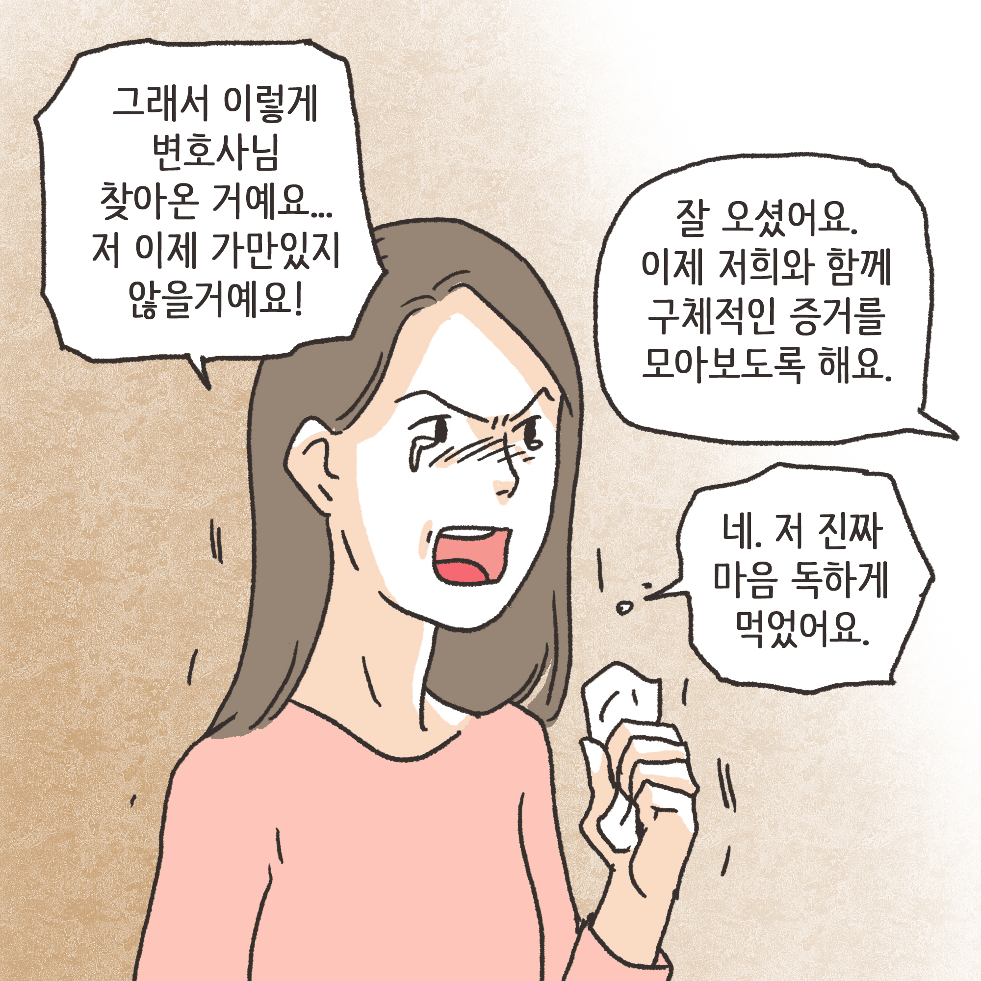 이혼과정에서 드러난 아동학대(2) — 웹툰 장면 11