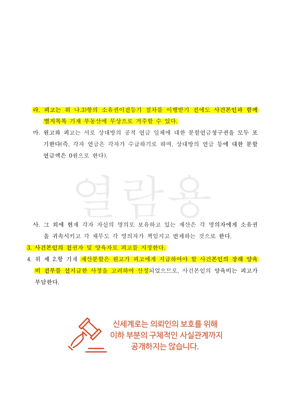 부모의 증여자금을 채무로 주장하여 대여금소송까지 제기된 이혼사건, 원만한 조정으로 마무리한 승소사례 [조… — 사례 자료 8